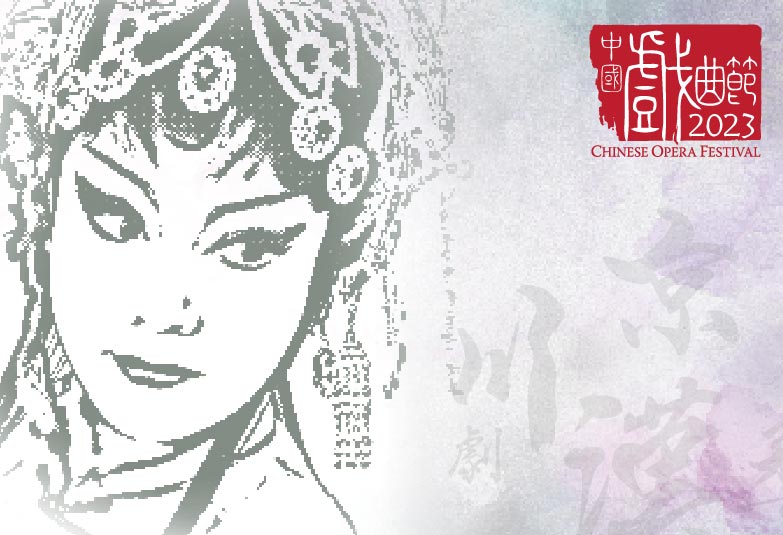 Chinese Opera Festival 2023