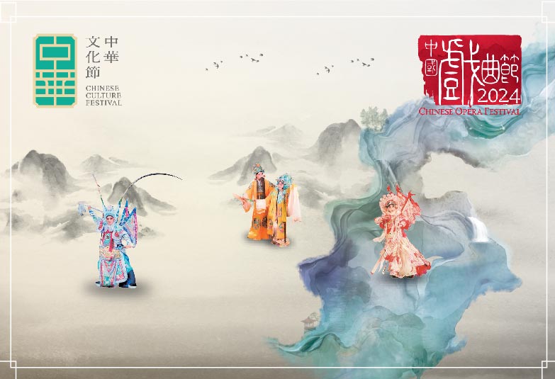 Chinese Opera Festival 2024