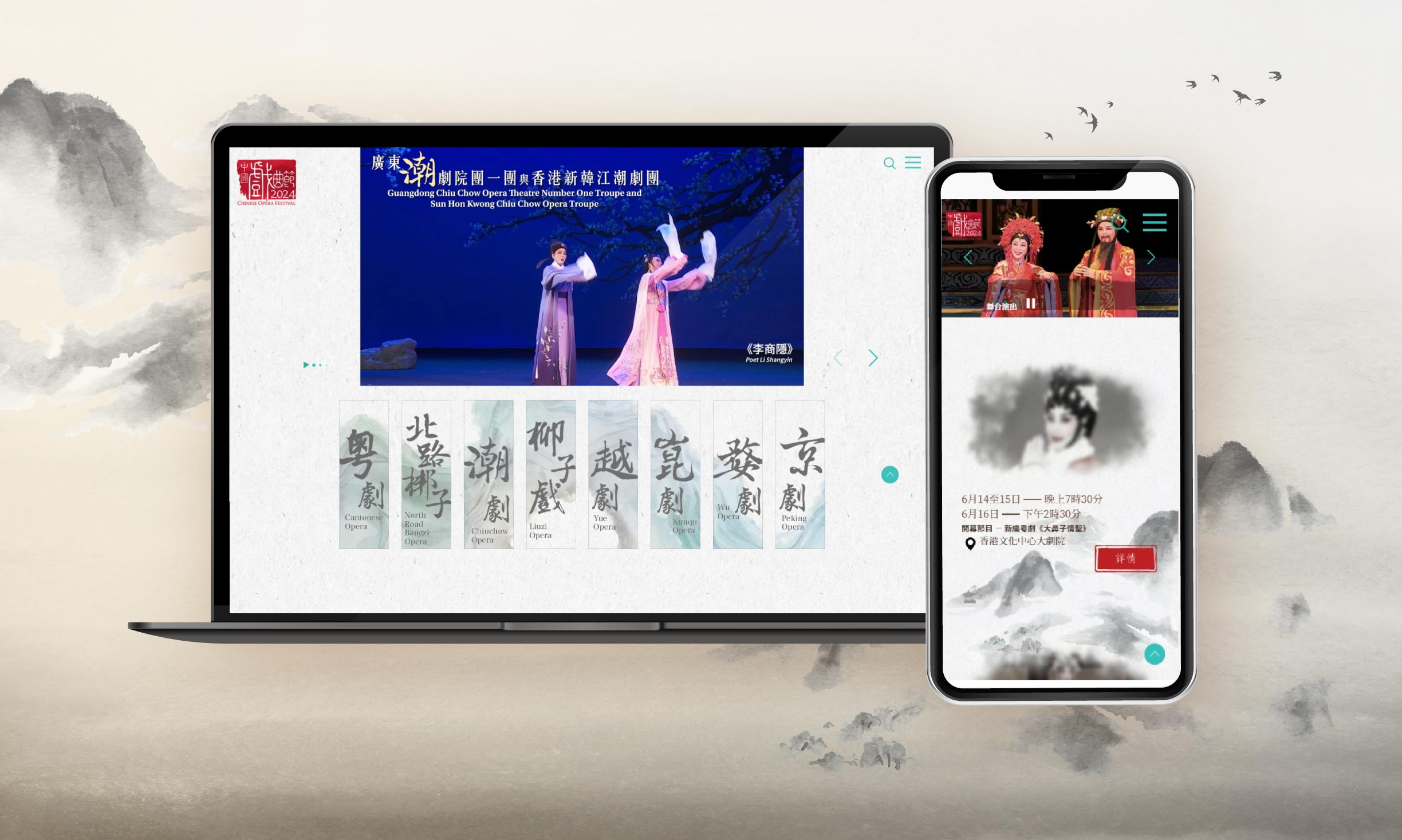 中国戏曲节 2024 banner 