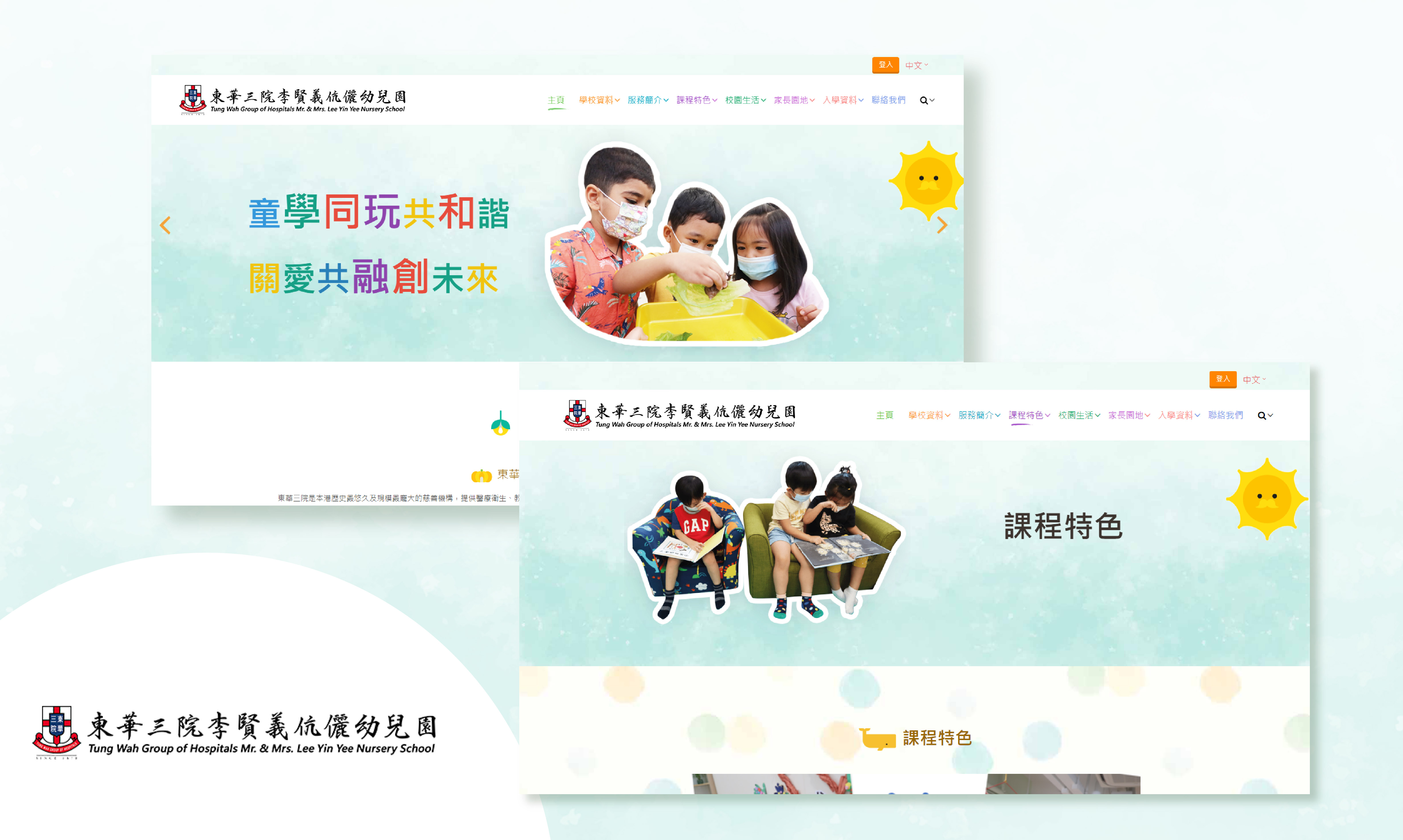 东华三院李贤义伉俪幼儿园 banner 