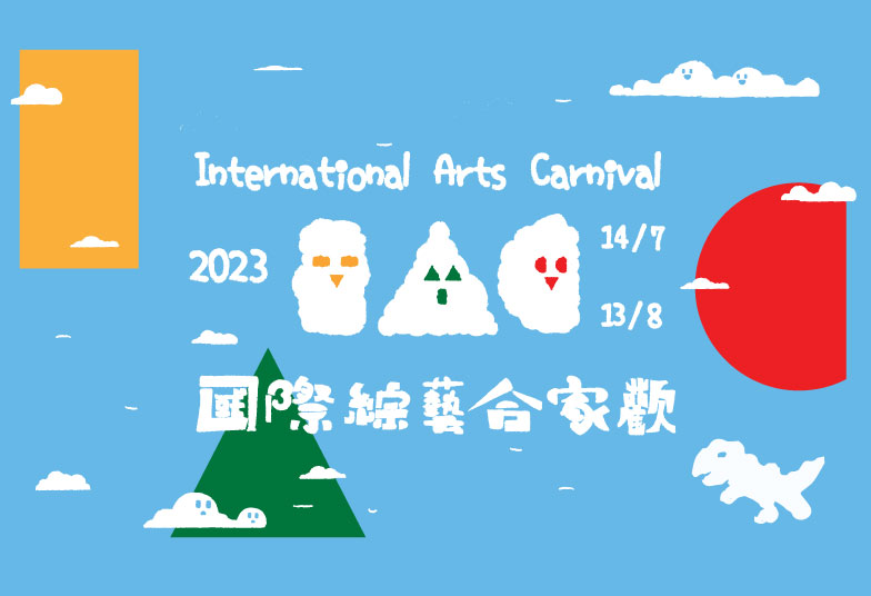 International Arts Carnival 2023