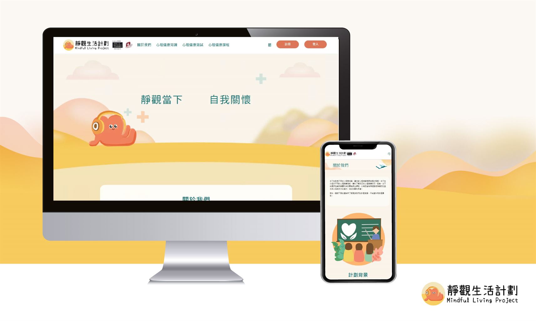 EdUHK Mindful Living Project banner 