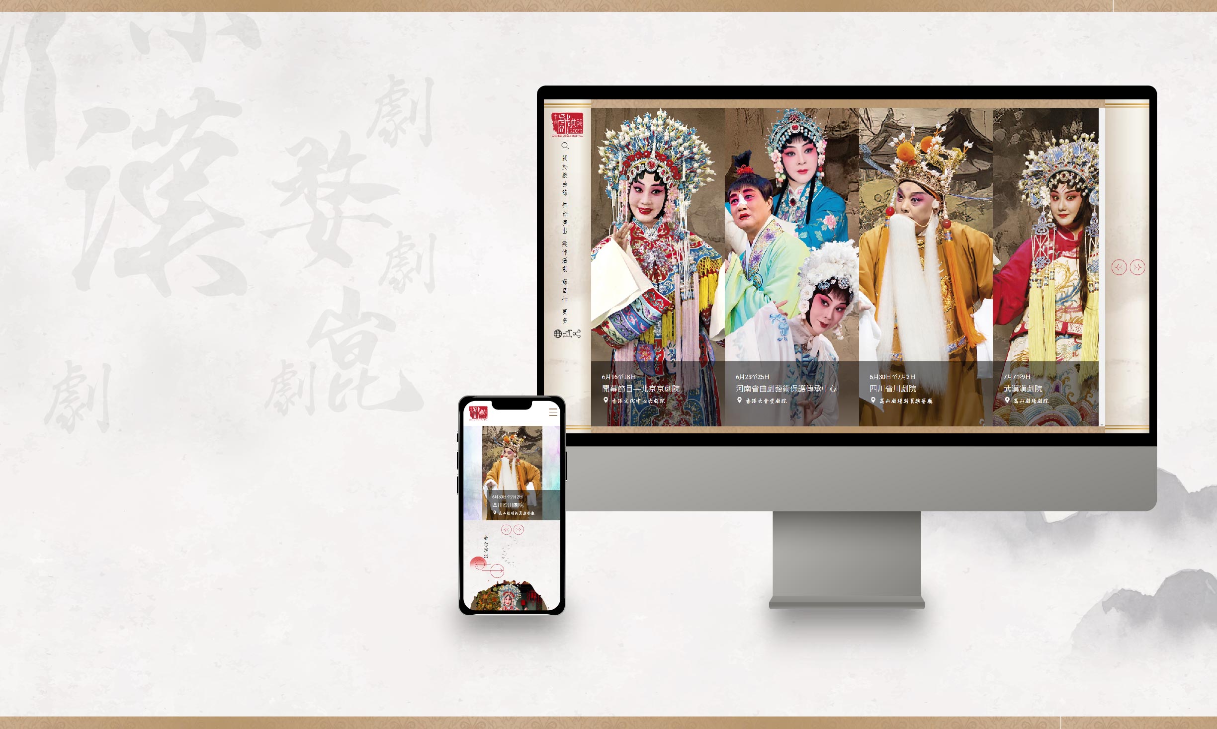 Chinese Opera Festival 2023 banner