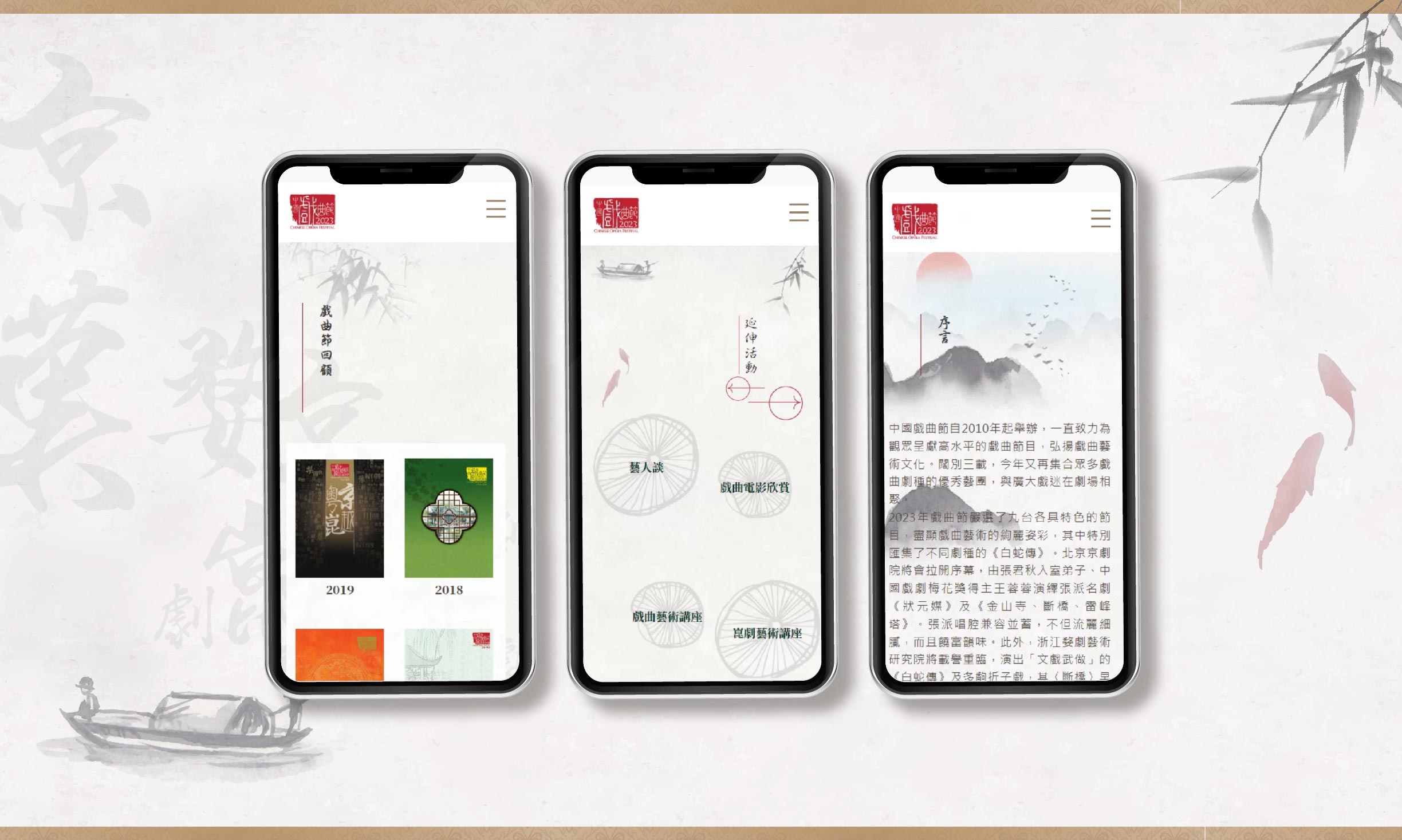 Chinese Opera Festival 2023 banner 