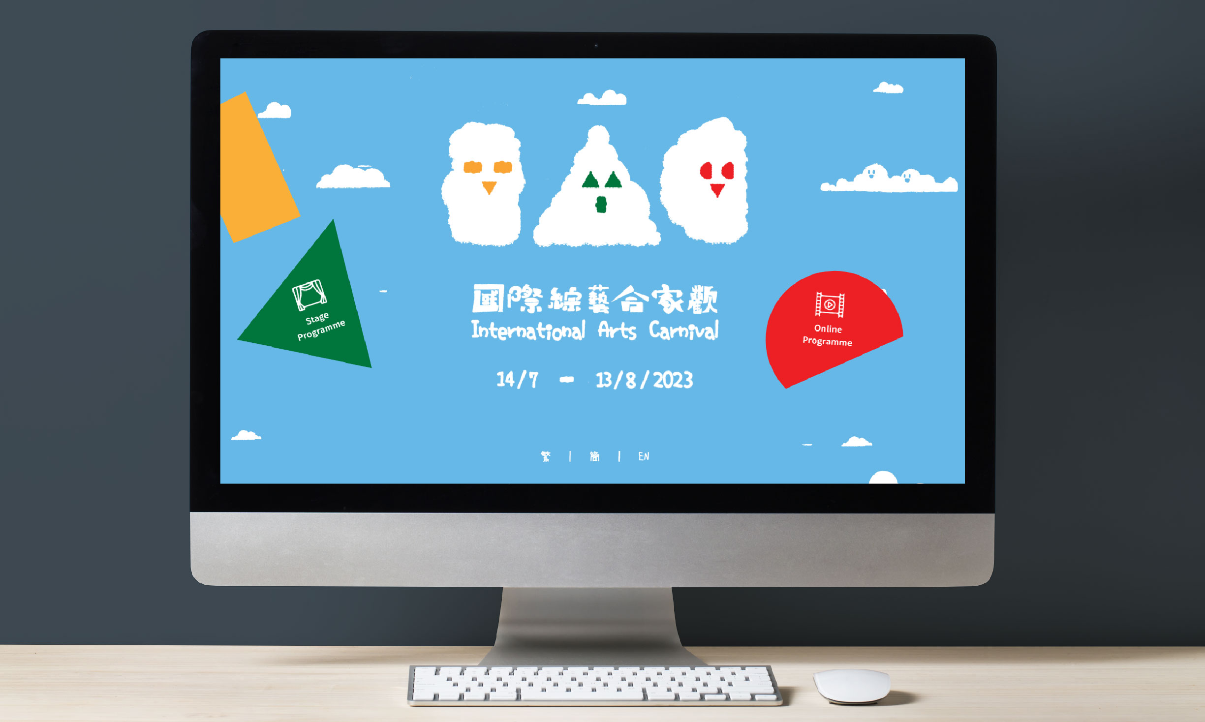 國際綜藝合家歡 2023 banner 