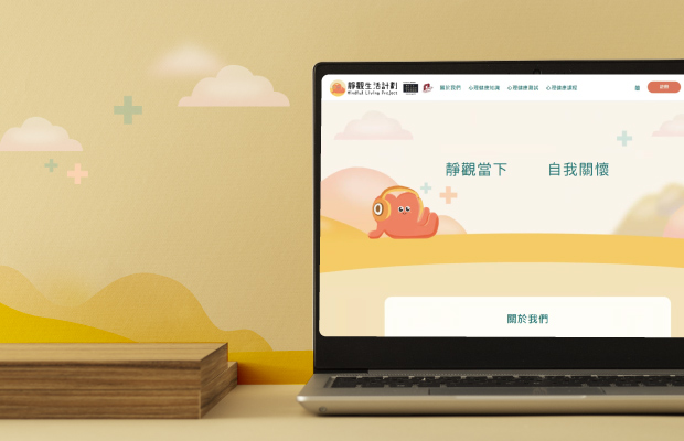 香港教育大學靜觀生活計劃