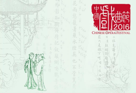 Chinese Opera Festival