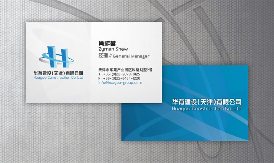 华有建设 banner 