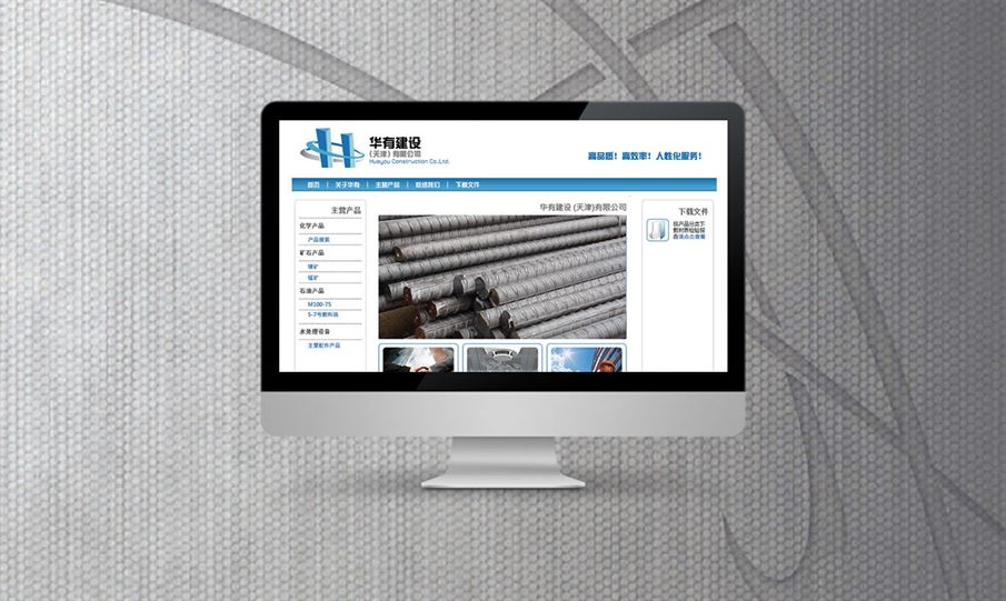 华有建设 banner 